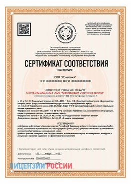 Сертификат СТО 03.080.02033720.1-2020 (Образец) Коряжма Сертификат СТО 03.080.02033720.1-2020